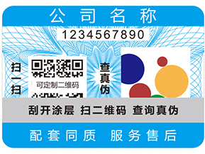 二維碼防偽標(biāo)簽的優(yōu)勢有哪些？
