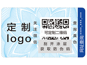 防偽標(biāo)簽設(shè)計(jì)需要注意哪些事項(xiàng)呢？