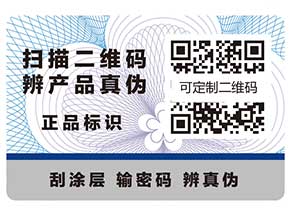 定制防偽標(biāo)簽的六個(gè)問(wèn)題，你知道嗎？