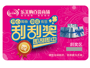 刮刮卡運(yùn)用的防偽方式有哪些？