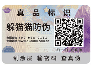 企業(yè)要如何去選擇防偽商標？