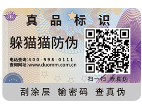你知道多少電話防偽標簽的特點嗎？