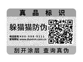 防偽防竄貨系統(tǒng)是如何實現(xiàn)的？