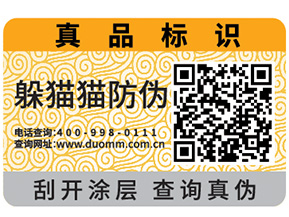 定制熒光防偽標簽，你需要知道這些