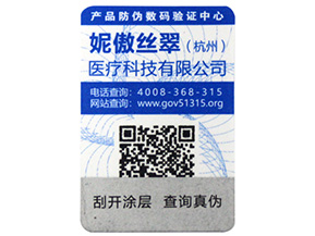  不同種類的激光防偽標簽，你知道幾種呢？