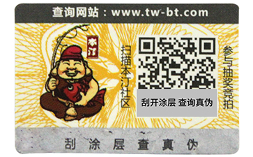 揭開留底防偽標(biāo)簽和雙層防偽標(biāo)簽的區(qū)別有哪些，你可知道？