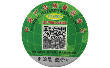 了解有關(guān)不干膠防偽標(biāo)簽的查詢(xún)方法.jpg