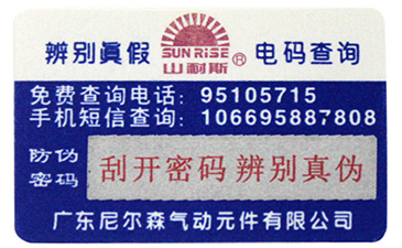 激光防偽標(biāo)簽包裝有哪些特點？.jpg