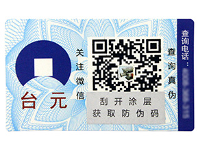 激光鐳射防偽標(biāo)簽有哪些防偽技術(shù)？