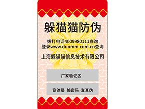  二維碼防偽標(biāo)簽是什么？如何實(shí)現(xiàn)防偽的呢？
