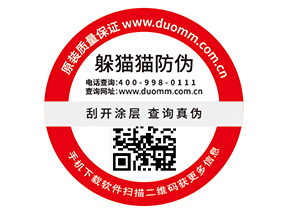  定制防偽標(biāo)簽，二維碼如何賦予防偽功能？