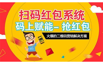 二維碼營(yíng)銷(xiāo)系統(tǒng).jpg
