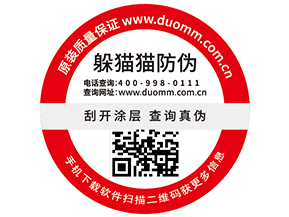 一物一碼防偽標(biāo)簽具有哪些功能優(yōu)勢(shì)？