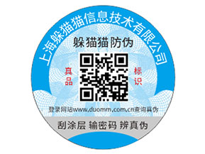 不干膠防偽標簽為企業(yè)帶來了哪些功能優(yōu)勢？