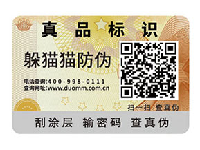 如何定制二維碼防偽標(biāo)簽？可以帶來什么好處？