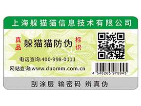 運(yùn)用二維碼防偽標(biāo)簽帶來了什么功用？