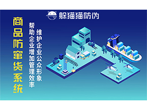 運用二維碼防偽系統(tǒng)能夠帶來什么優(yōu)勢價值？