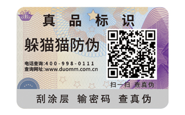 常用的二維碼防偽標(biāo)簽具有哪些優(yōu)點？