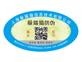 運用數(shù)碼防偽標(biāo)簽可以帶來哪些特性？