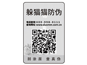 防偽標(biāo)簽可以幫助企業(yè)實現(xiàn)哪些功能作用？
