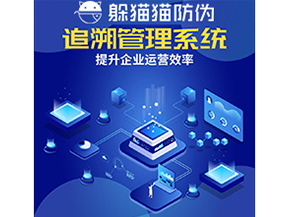 追溯系統(tǒng)都能帶來哪些作用？