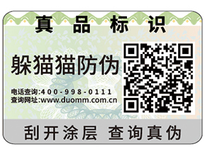 不干膠防偽標簽具有哪些優(yōu)勢特點？