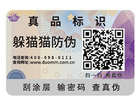 做防偽標(biāo)簽的優(yōu)勢有哪些？