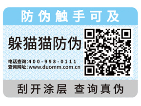 二維碼防偽標(biāo)簽為什么受歡迎？