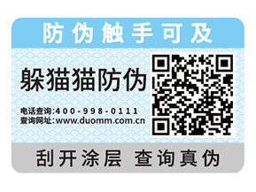一物一碼防偽標(biāo)簽具有什么好處？
