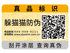 二維碼防偽標(biāo)簽如何印刷制作？