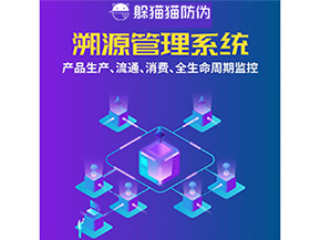 運(yùn)用二維碼溯源系統(tǒng)具有什么優(yōu)勢(shì)？