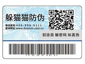 防偽標(biāo)簽常用的印刷方式都有哪些？
