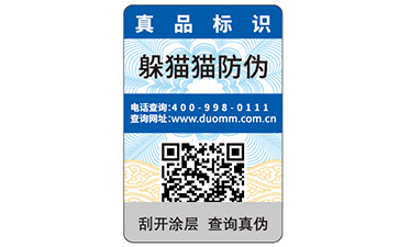 防偽標(biāo)簽如何查詢？有哪些方式？