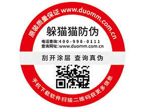 企業(yè)常用的不干膠防偽標(biāo)簽具有什么優(yōu)勢(shì)特性？