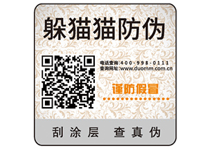 企業(yè)定制防偽標(biāo)簽?zāi)軌驇?lái)哪些價(jià)值？