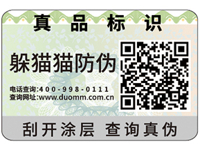 企業(yè)運(yùn)用防偽標(biāo)簽可以帶來(lái)什么作用？