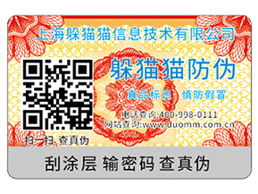 二維碼防偽標(biāo)簽?zāi)軌驇?lái)哪些優(yōu)勢(shì)好處？
