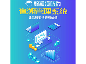 產(chǎn)品追溯系統(tǒng)能夠為企業(yè)帶來什么優(yōu)勢？