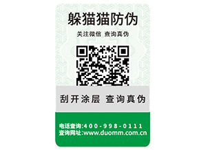企業(yè)如何定制防偽標(biāo)簽？
