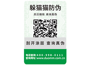企業(yè)定制二維碼防偽標(biāo)簽?zāi)軌驇?lái)哪些好處？