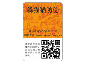 企業(yè)運用日用品防偽標簽能夠帶來什么優(yōu)勢特點？