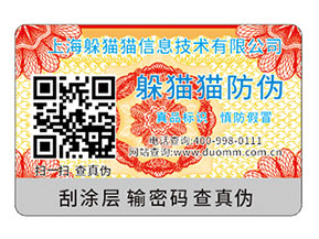 品牌運用揭開式二維碼防偽標簽能夠帶來什么優(yōu)勢特點？