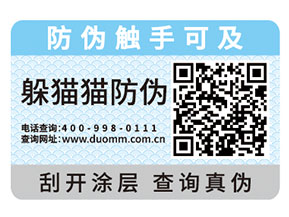 企業(yè)運用防偽標簽為品牌與消費者帶來什么好處？
