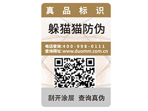品牌采用可變二維碼防偽標簽帶來了什么優(yōu)勢？