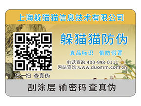 產(chǎn)品運用二維碼防偽標簽能夠帶來什么優(yōu)勢好處？