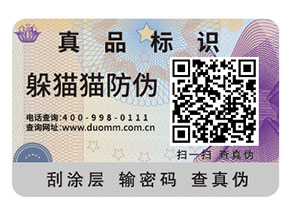 企業(yè)運用防偽商標能夠帶來什么作用？