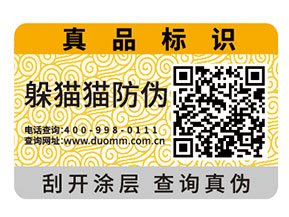 防偽標簽是如何定價的？