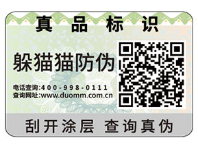 二維碼防偽標簽的運用帶來了什么價值？