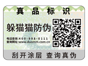 企業(yè)運用二維碼防偽標簽?zāi)軌驅(qū)崿F(xiàn)什么功能？