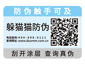 產(chǎn)品運(yùn)用防偽標(biāo)簽?zāi)軌驅(qū)崿F(xiàn)什么價(jià)值嗎？